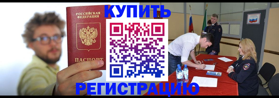 прописка штамп в Приморском крае