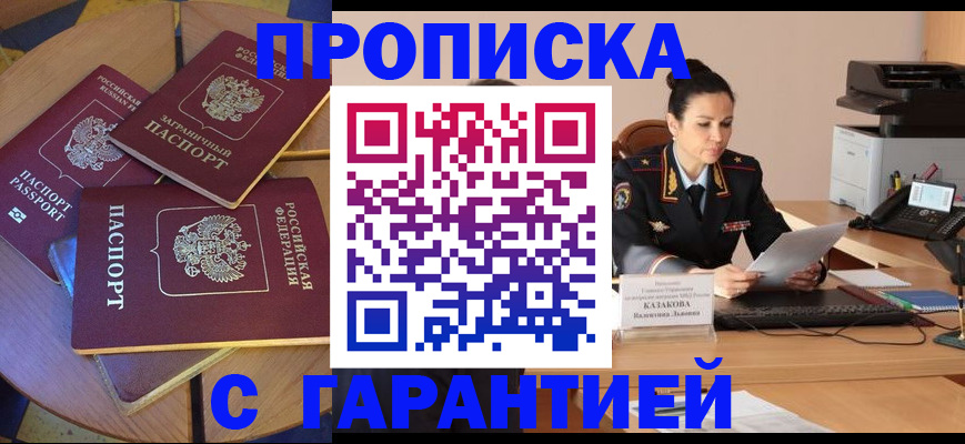 временная регистрация гарантия в Приморском крае